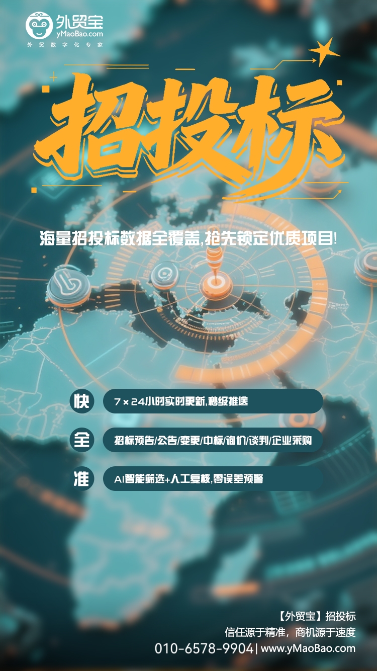 外贸宝招投标.jpg