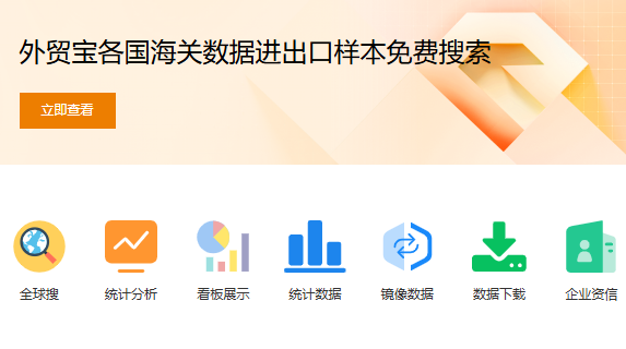 海关数据怎么用能发挥最大作用?外贸宝详解 海关数据怎么用能发挥最大作用?外贸宝详解
